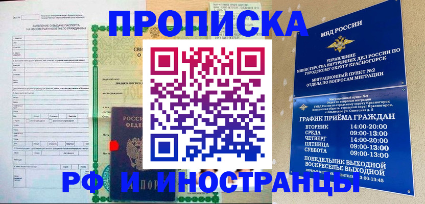 прописка регистрация в Нефтекамске