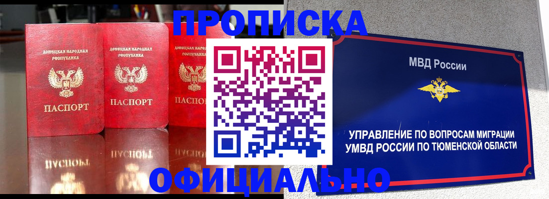 временная прописка в Нефтекамске