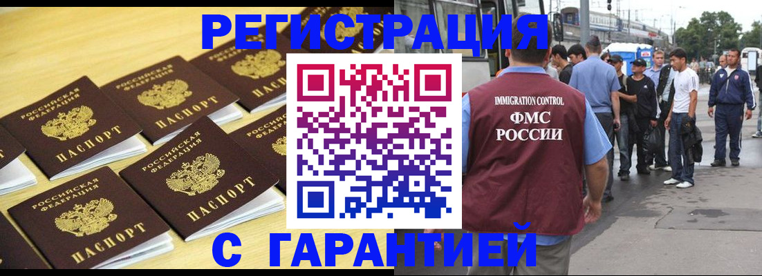 прописка для работы в Нефтекамске